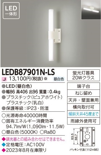 安心のメーカー保証【インボイス対応店】LEDB87901N-LS 東芝照明 ポーチライト 軒下使用可 LED の画像