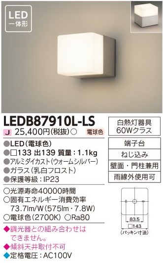 安心のメーカー保証【インボイス対応店】LEDB87910L-LS 東芝照明 ポーチライト LED の画像