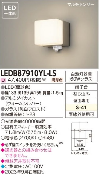 安心のメーカー保証【インボイス対応店】LEDB87910YL-LS 東芝照明 ポーチライト LED の画像