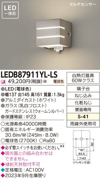 安心のメーカー保証【インボイス対応店】LEDB87911YL-LS 東芝照明 ポーチライト LED の画像