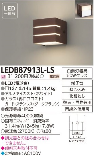 安心のメーカー保証【インボイス対応店】LEDB87913L-LS 東芝照明 ポーチライト LED の画像