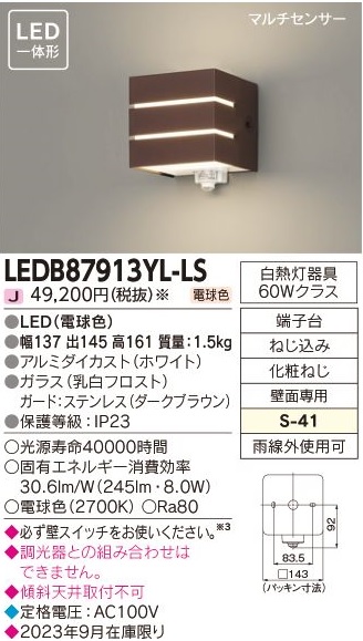 安心のメーカー保証【インボイス対応店】LEDB87913YL-LS 東芝照明 ポーチライト LED の画像