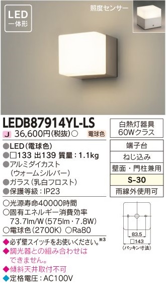 安心のメーカー保証【インボイス対応店】LEDB87914YL-LS 東芝照明 ポーチライト LED の画像