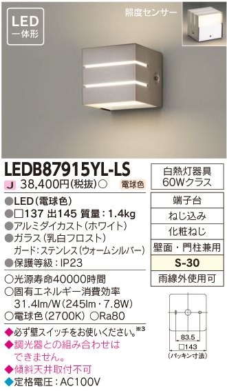 安心のメーカー保証【インボイス対応店】LEDB87915YL-LS 東芝照明 ポーチライト LED の画像