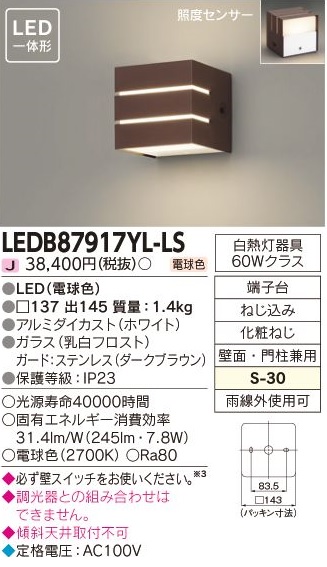 安心のメーカー保証【インボイス対応店】LEDB87917YL-LS 東芝照明 ポーチライト LED の画像