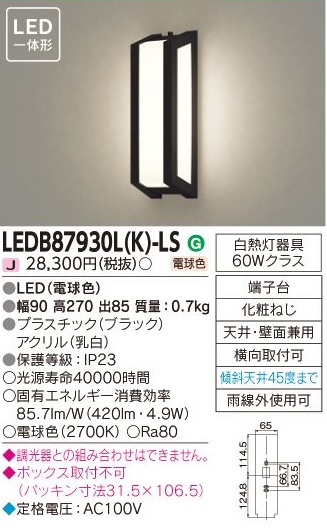 安心のメーカー保証【インボイス対応店】LEDB87930LK-LS 東芝照明 ポーチライト 軒下使用可 LED の画像