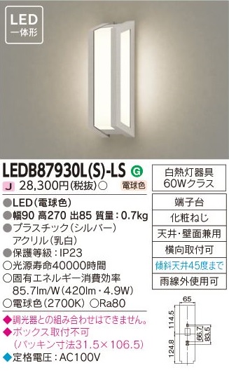 安心のメーカー保証【インボイス対応店】LEDB87930LS-LS 東芝照明 ポーチライト 軒下使用可 LED の画像