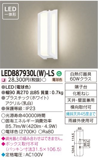 安心のメーカー保証【インボイス対応店】LEDB87930LW-LS 東芝照明 ポーチライト 軒下使用可 LED の画像