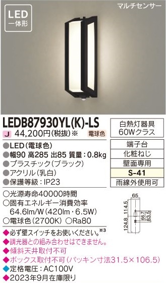 安心のメーカー保証【インボイス対応店】LEDB87930YLK-LS 東芝照明 ポーチライト LED の画像