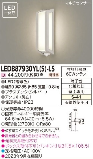 安心のメーカー保証【インボイス対応店】LEDB87930YLS-LS 東芝照明 ポーチライト LED 画像