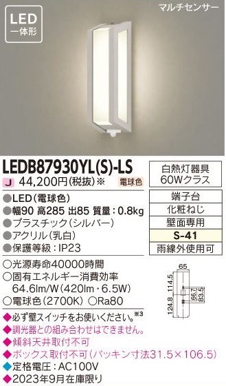 安心のメーカー保証【インボイス対応店】LEDB87930YLS-LS 東芝照明 ポーチライト LED の画像