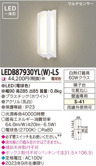 安心のメーカー保証【インボイス対応店】LEDB87930YLW-LS 東芝照明 ポーチライト LED 画像