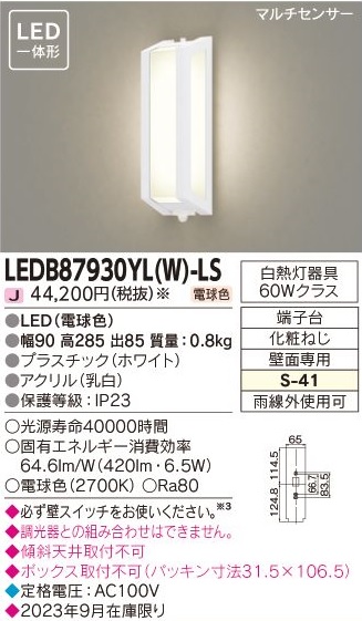 安心のメーカー保証【インボイス対応店】LEDB87930YLW-LS 東芝照明 ポーチライト LED の画像