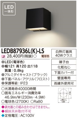 安心のメーカー保証【インボイス対応店】LEDB87936LK-LS 東芝照明 屋外灯 門柱灯・表札灯 LED の画像