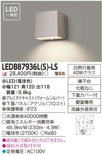 安心のメーカー保証【インボイス対応店】LEDB87936LS-LS 東芝照明 屋外灯 門柱灯・表札灯 LED の画像