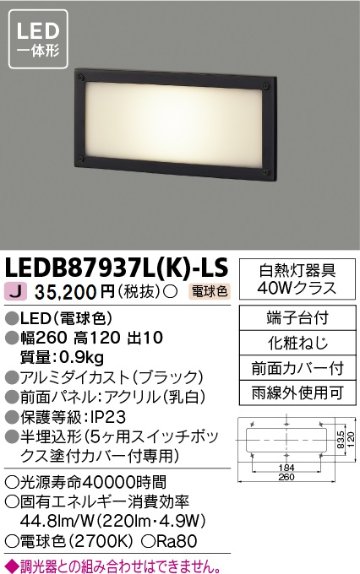 安心のメーカー保証【インボイス対応店】LEDB87937LK-LS 東芝照明 屋外灯 足元灯 LED の画像