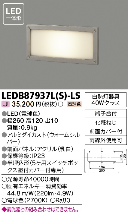 安心のメーカー保証【インボイス対応店】LEDB87937LS-LS 東芝照明 屋外灯 足元灯 LED の画像