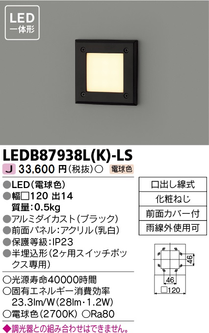 安心のメーカー保証【インボイス対応店】LEDB87938LK-LS 東芝照明 屋外灯 足元灯 LED の画像