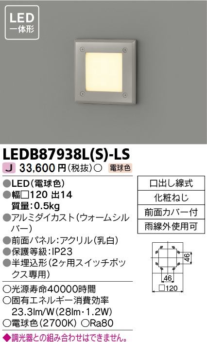 安心のメーカー保証【インボイス対応店】LEDB87938LS-LS 東芝照明 屋外灯 足元灯 LED の画像