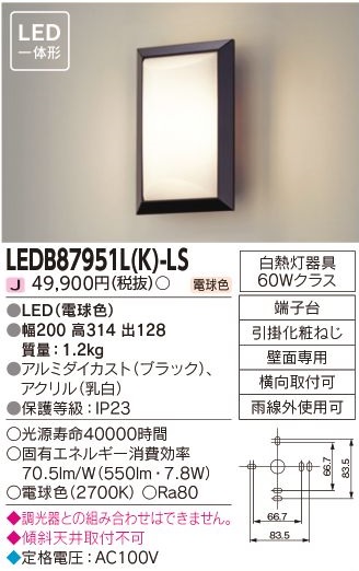 安心のメーカー保証【インボイス対応店】LEDB87951LK-LS 東芝照明 ポーチライト LED の画像