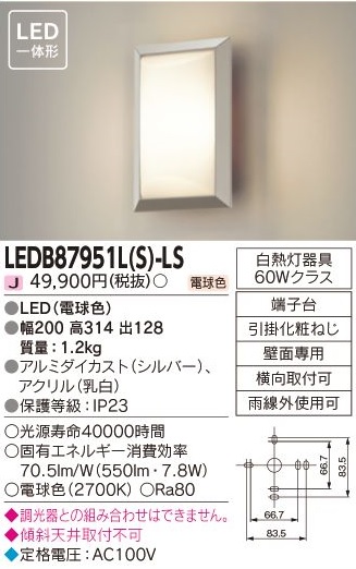 安心のメーカー保証【インボイス対応店】LEDB87951LS-LS 東芝照明 ポーチライト LED の画像