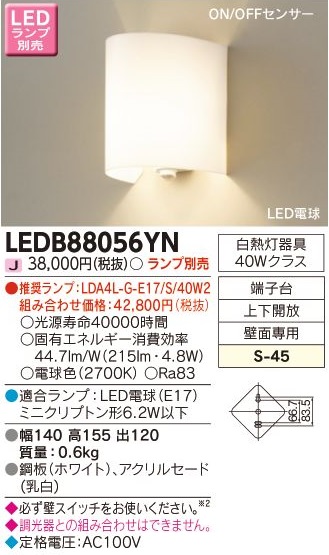 安心のメーカー保証【インボイス対応店】LEDB88056YN 東芝照明 ブラケット 一般形 LED ランプ別売の画像