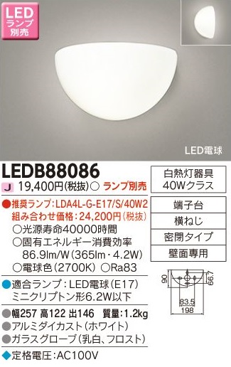 安心のメーカー保証【インボイス対応店】LEDB88086 東芝照明 ブラケット 一般形 LED ランプ別売の画像