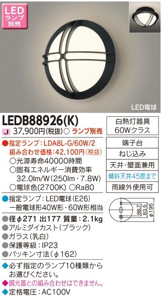 安心のメーカー保証【インボイス対応店】LEDB88926K 東芝照明 ポーチライト 軒下使用可 LED ランプ別売の画像