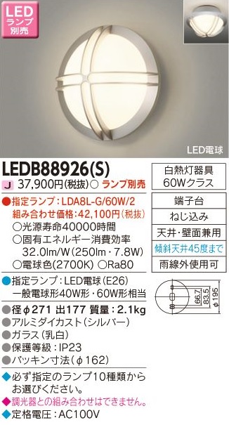 安心のメーカー保証【インボイス対応店】LEDB88926S 東芝照明 ポーチライト 軒下使用可 LED ランプ別売の画像