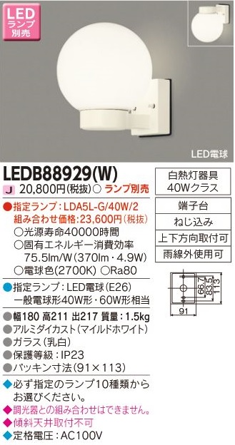 安心のメーカー保証【インボイス対応店】LEDB88929W 東芝照明 ポーチライト LED ランプ別売の画像