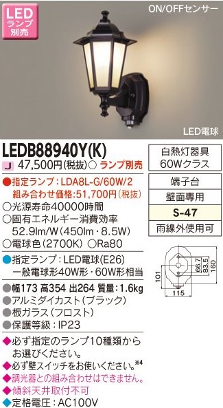 安心のメーカー保証【インボイス対応店】LEDB88940YK 東芝照明 ポーチライト LED ランプ別売の画像