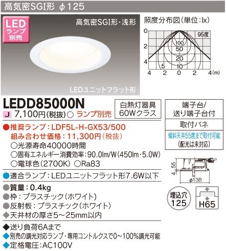 安心のメーカー保証【インボイス対応店】LEDD85000N 東芝照明 ダウンライト 一般形 LED ランプ別売の画像