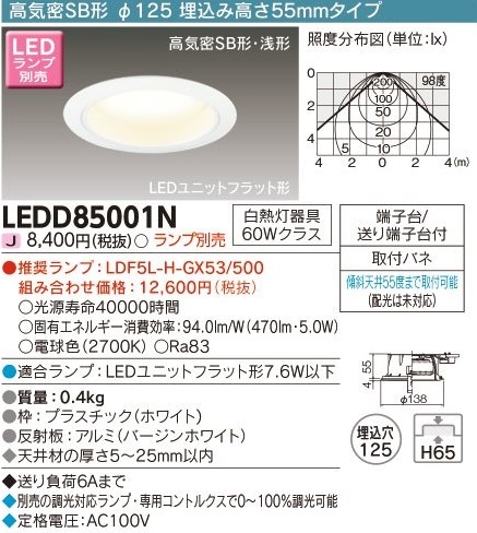 安心のメーカー保証【インボイス対応店】LEDD85001N 東芝照明 ダウンライト 一般形 LED ランプ別売の画像