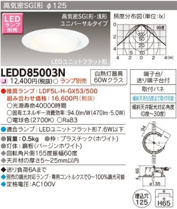 安心のメーカー保証【インボイス対応店】LEDD85003N 東芝照明 ダウンライト 一般形 LED ランプ別売の画像