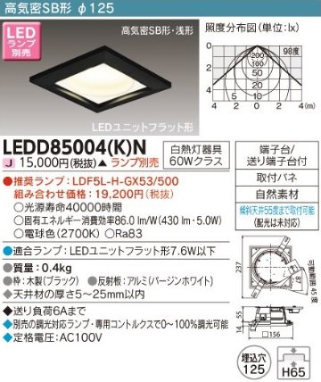 安心のメーカー保証【インボイス対応店】LEDD85004KN 東芝照明 ダウンライト 一般形 LED ランプ別売の画像