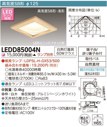 安心のメーカー保証【インボイス対応店】LEDD85004N 東芝照明 ダウンライト 一般形 LED ランプ別売の画像