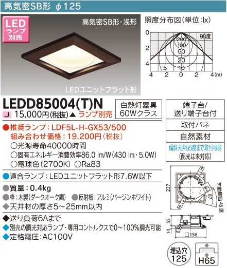 安心のメーカー保証【インボイス対応店】LEDD85004TN 東芝照明 ダウンライト 一般形 LED ランプ別売画像