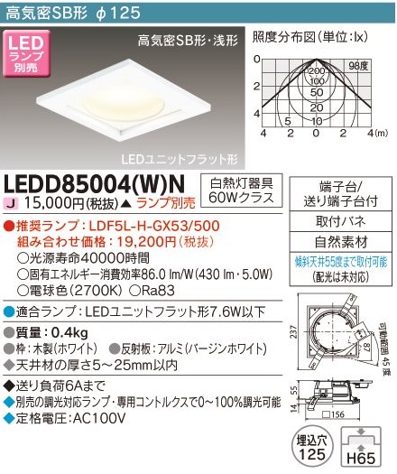 安心のメーカー保証【インボイス対応店】LEDD85004WN 東芝照明 ダウンライト 一般形 LED ランプ別売の画像