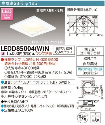 安心のメーカー保証【インボイス対応店】LEDD85004WN 東芝照明 ダウンライト 一般形 LED ランプ別売の画像