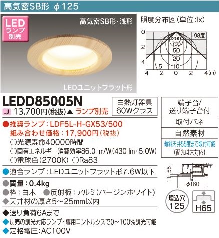 安心のメーカー保証【インボイス対応店】LEDD85005N 東芝照明 ダウンライト 一般形 LED ランプ別売の画像