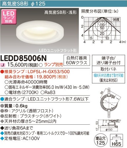 安心のメーカー保証【インボイス対応店】LEDD85006N 東芝照明 ダウンライト 一般形 LED ランプ別売画像