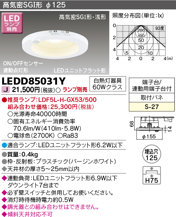 安心のメーカー保証【インボイス対応店】LEDD85031Y 東芝照明 ダウンライト 一般形 LED ランプ別売の画像