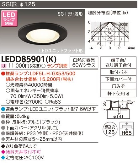 安心のメーカー保証【インボイス対応店】LEDD85901K 東芝照明 ポーチライト 軒下用 LED ランプ別売の画像