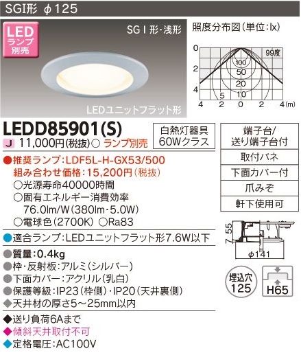 安心のメーカー保証【インボイス対応店】LEDD85901S 東芝照明 ポーチライト 軒下用 LED ランプ別売の画像