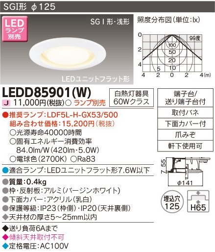 安心のメーカー保証【インボイス対応店】LEDD85901W 東芝照明 ポーチライト 軒下用 LED ランプ別売の画像