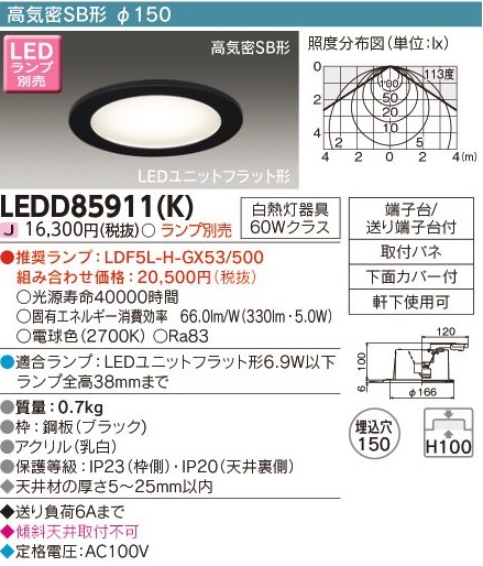 安心のメーカー保証【インボイス対応店】LEDD85911K 東芝照明 ポーチライト 軒下用 LED ランプ別売画像