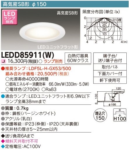 安心のメーカー保証【インボイス対応店】LEDD85911W 東芝照明 ポーチライト 軒下用 LED ランプ別売の画像