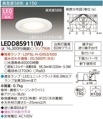 安心のメーカー保証【インボイス対応店】LEDD85911W 東芝照明 ポーチライト 軒下用 LED ランプ別売の画像