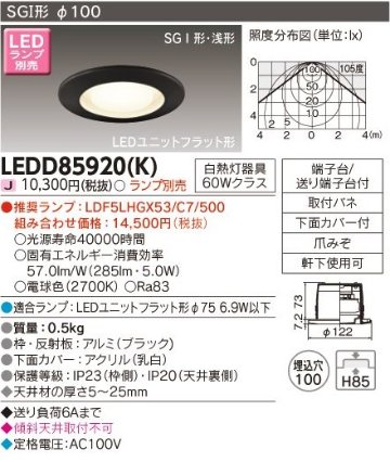 安心のメーカー保証【インボイス対応店】LEDD85920K 東芝照明 ポーチライト 軒下用 LED ランプ別売の画像