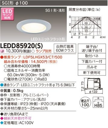 安心のメーカー保証【インボイス対応店】LEDD85920S 東芝照明 ポーチライト 軒下用 LED ランプ別売の画像